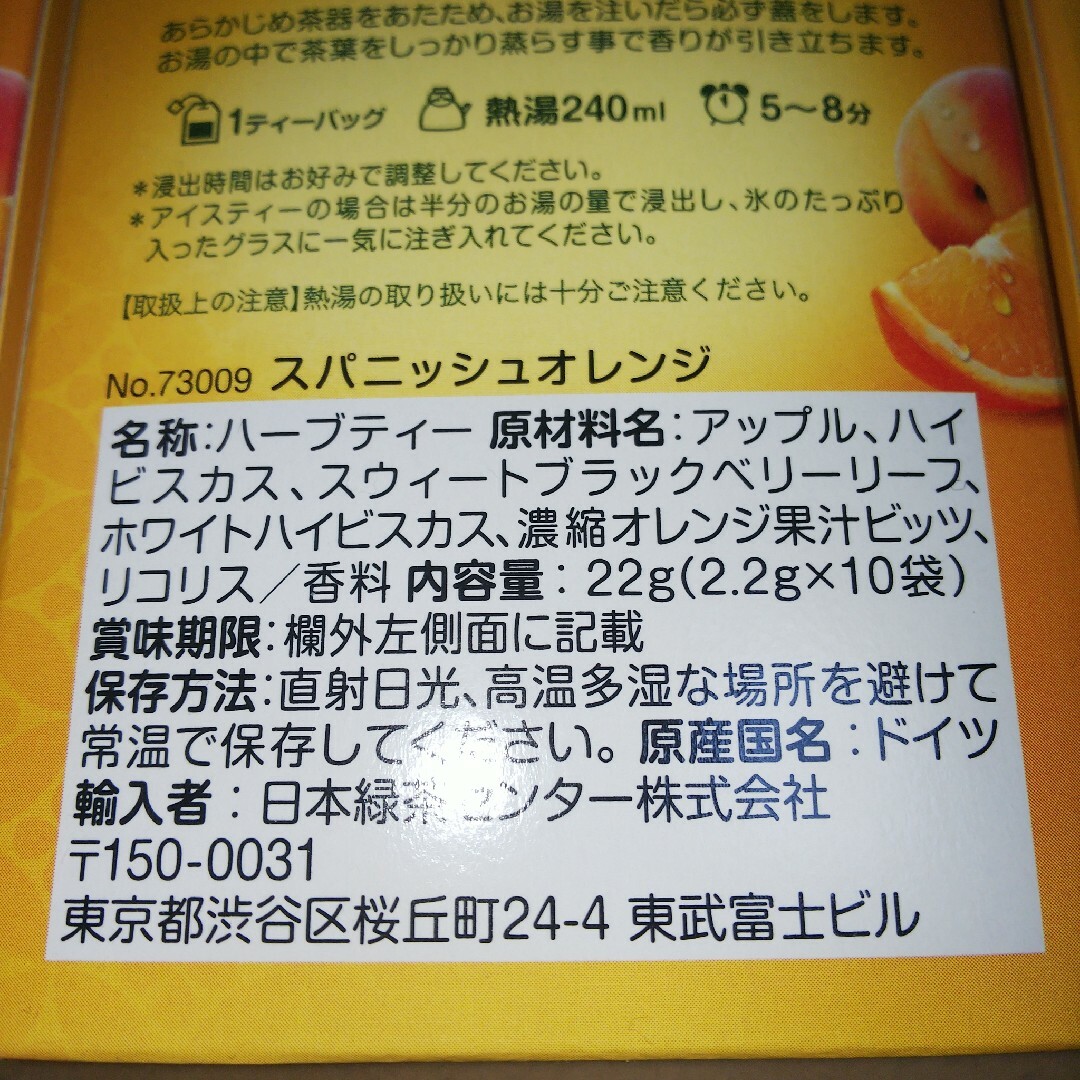 POMPADOUR(ポンパドール)の3割引※(送料別)3箱組日本緑茶センター ポンパドール スパニッシュオレンジフル 食品/飲料/酒の飲料(茶)の商品写真