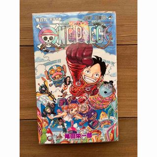 ワンピース(ONE PIECE)のワンピース106  透明カバー済み(少年漫画)