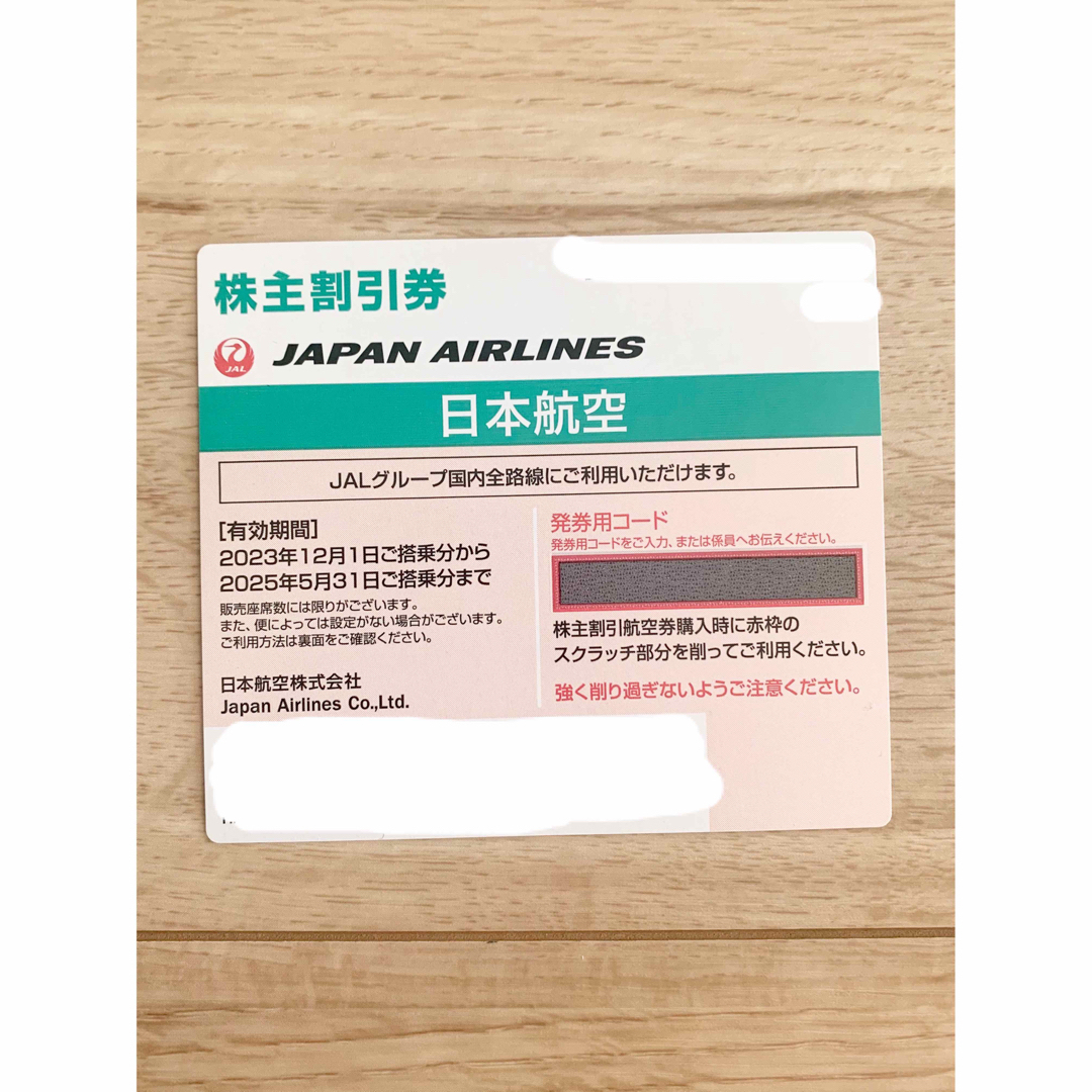 JAL(日本航空)(ジャル(ニホンコウクウ))のJAL ジャル　japan airlines ジャパンエアライン　優待券 チケットの優待券/割引券(その他)の商品写真