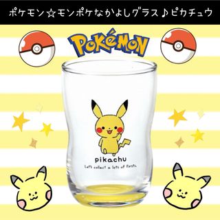 ポケモン(ポケモン)の新品 ポケットモンスター モンポケ なかよし グラス ピカチュウ ポケモン(グラス/カップ)