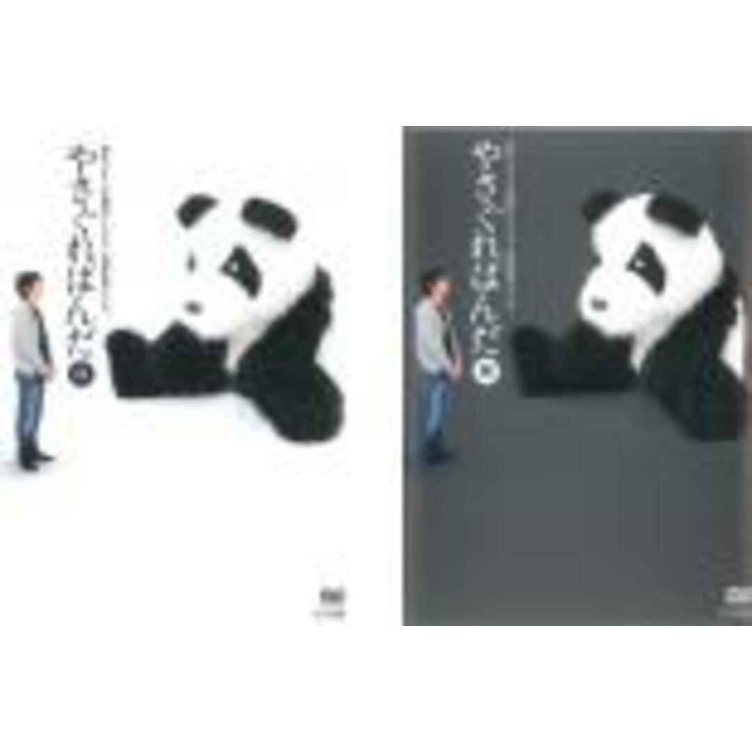 2パック【中古】DVD▼やさぐれぱんだ(2枚セット)白盤、黒盤▽レンタル落ち 全2巻 エンタメ/ホビーのDVD/ブルーレイ(お笑い/バラエティ)の商品写真