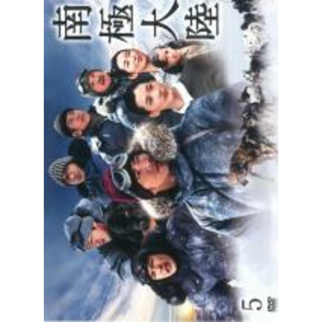 【中古】DVD▼南極大陸 5(第8話～第9話)▽レンタル落ち エンタメ/ホビーのDVD/ブルーレイ(TVドラマ)の商品写真