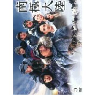 【中古】DVD▼南極大陸 5(第8話～第9話)▽レンタル落ち(TVドラマ)