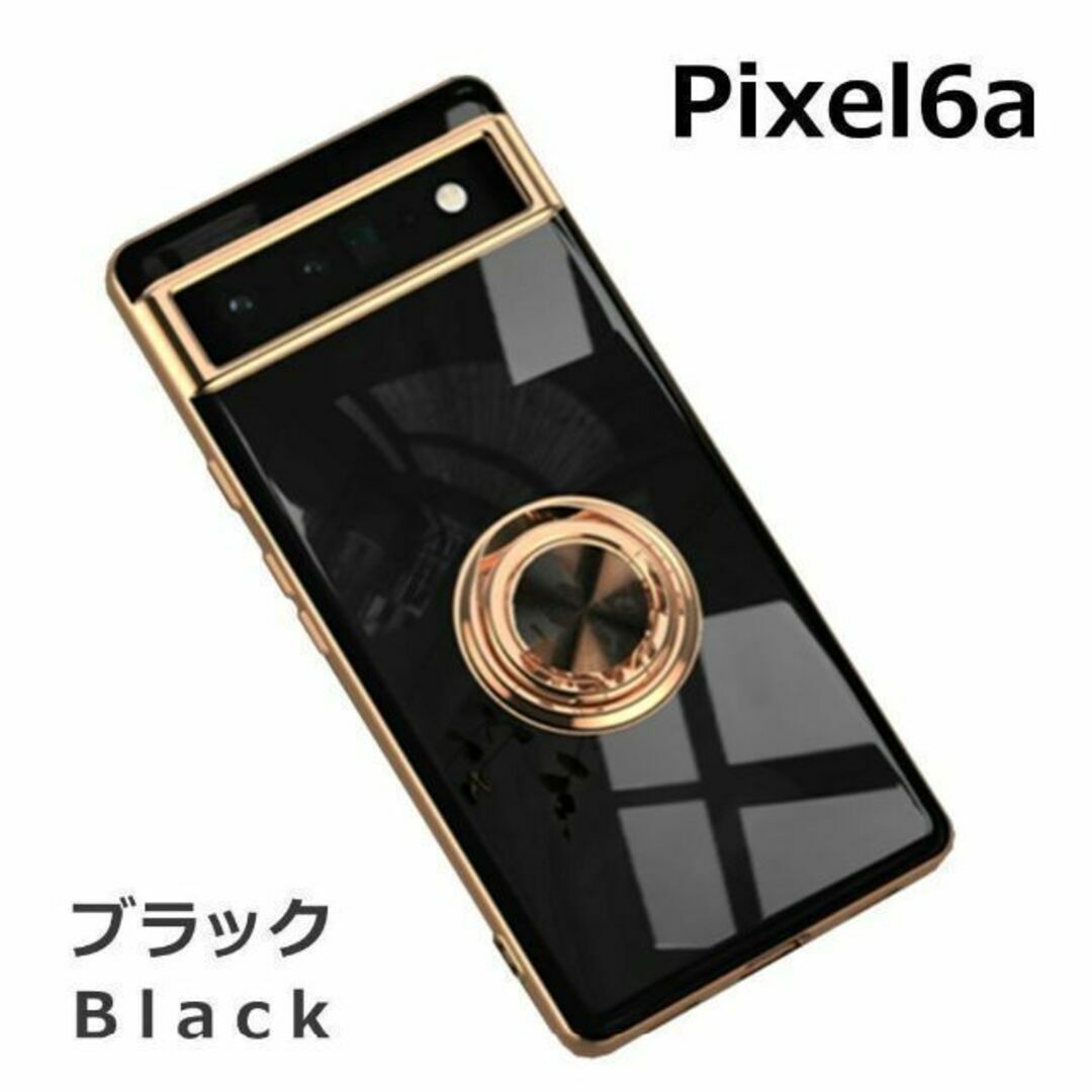 Pixel 6a ケース TPU リングG ブラック スマホ/家電/カメラのスマホアクセサリー(Androidケース)の商品写真