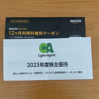 サイバーエージェント株主優待　AMEBA(ショッピング)