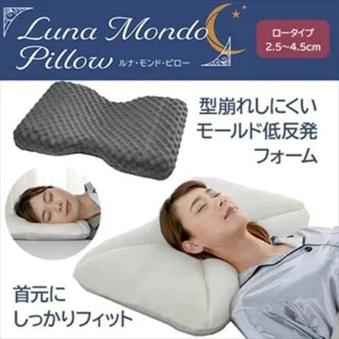 フランスベッド(フランスベッド)の美品フランスベッド LUNA MOND PILLOW ロー マクラ オマケ付き インテリア/住まい/日用品の寝具(枕)の商品写真