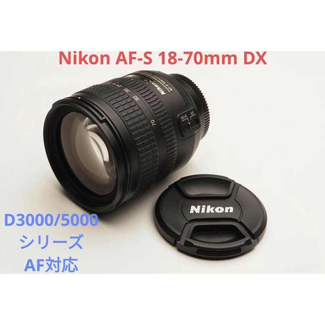 Nikon(ニコン)の2月27日限定価格✨Nikon AF-S DX ED 18-70mm スマホ/家電/カメラのカメラ(レンズ(ズーム))の商品写真