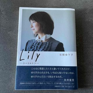 Ｌｉｌｙ(その他)