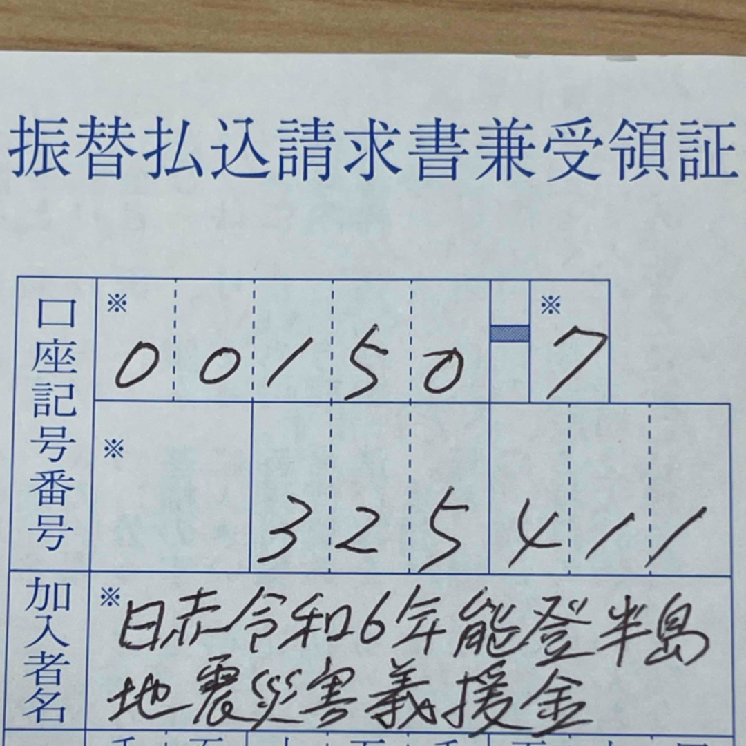 【義援金振込記録】 その他のその他(その他)の商品写真