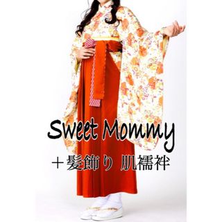 スウィートマミー(SWEET MOMMY)のスウィートマミー 花柄 袴セット 卒業式 成人式 着物 和装 スイートマミー(和服/着物)