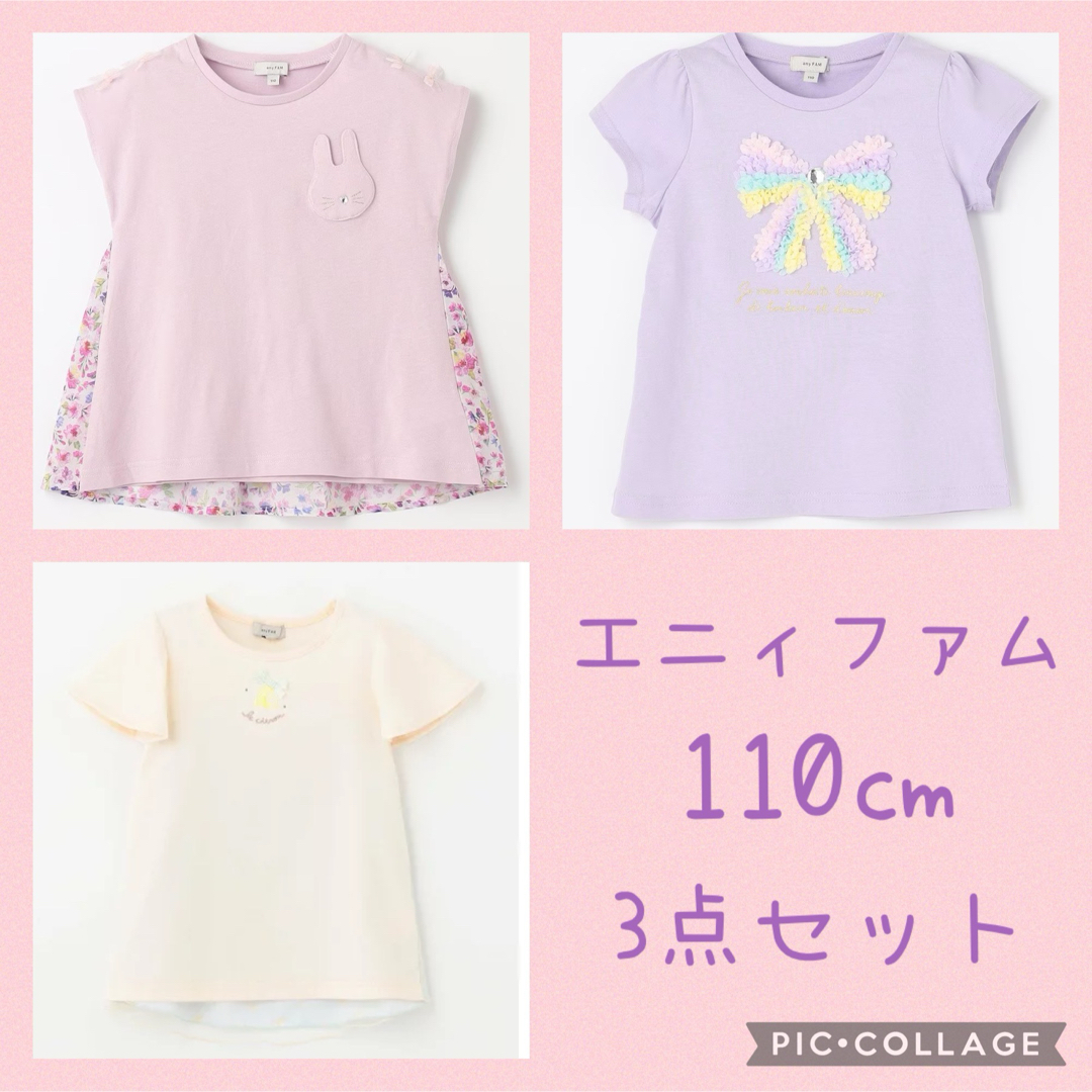 anyFAM(エニィファム)のエニィファム　110㎝　トップス　No2 キッズ/ベビー/マタニティのキッズ服女の子用(90cm~)(Tシャツ/カットソー)の商品写真