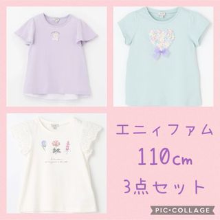 エニィファム(anyFAM)のエニィファム　110㎝　トップス　No3(Tシャツ/カットソー)