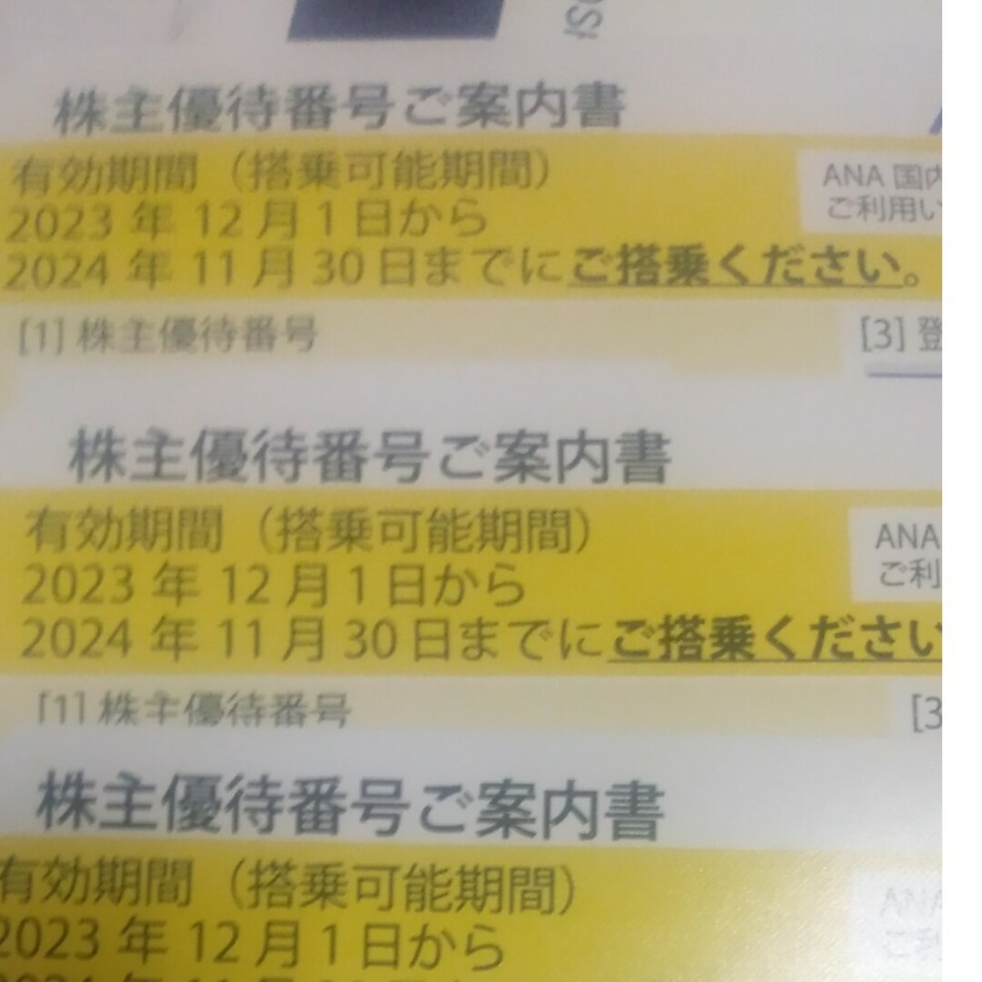 専用ANA株主優待番号ご案内書＆冊子 チケットの乗車券/交通券(航空券)の商品写真