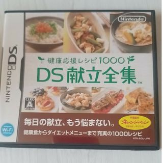 健康応援レシピ1000 DS献立全集(携帯用ゲームソフト)