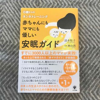 赤ちゃんにもママにも優しい安眠ガイド(結婚/出産/子育て)