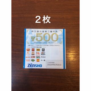 ゼンショー(ゼンショー)のゼンショー 株主優待券 500円券✖️２◆No.G3(レストラン/食事券)