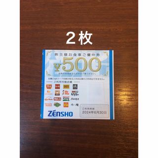 ゼンショー(ゼンショー)のゼンショー 株主優待券 500円券✖️２◆No.G4(レストラン/食事券)