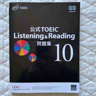 コクサイビジネスコミュニケーションキョウカイ(国際ビジネスコミュニケーション協会)の公式ＴＯＥＩＣ　Ｌｉｓｔｅｎｉｎｇ　＆　Ｒｅａｄｉｎｇ問題集(資格/検定)