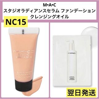 マック(MAC)の【翌日発送】MAC リキッドファンデ NC15 クレンジングオイル サンプル ①(ファンデーション)