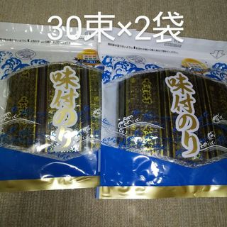 味付け海苔30束×2袋(乾物)