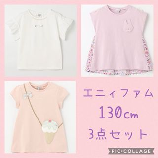 エニィファム(anyFAM)のエニィファム　130㎝　トップス　No17(Tシャツ/カットソー)