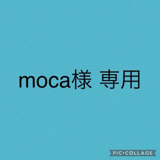 moca様専用(キッチン小物)