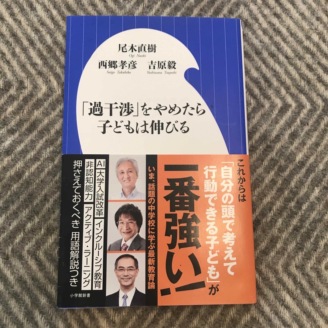 「過干渉」をやめたら子どもは伸びる | フリマアプリ ラクマ