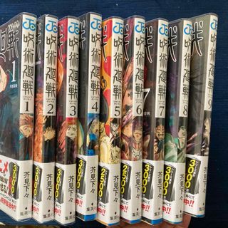 ジュジュツカイセン(呪術廻戦)の呪術廻戦１〜9(少年漫画)