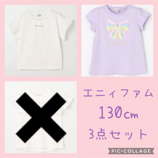 エニィファム(anyFAM)のエニィファム　130㎝　トップス　No21(Tシャツ/カットソー)