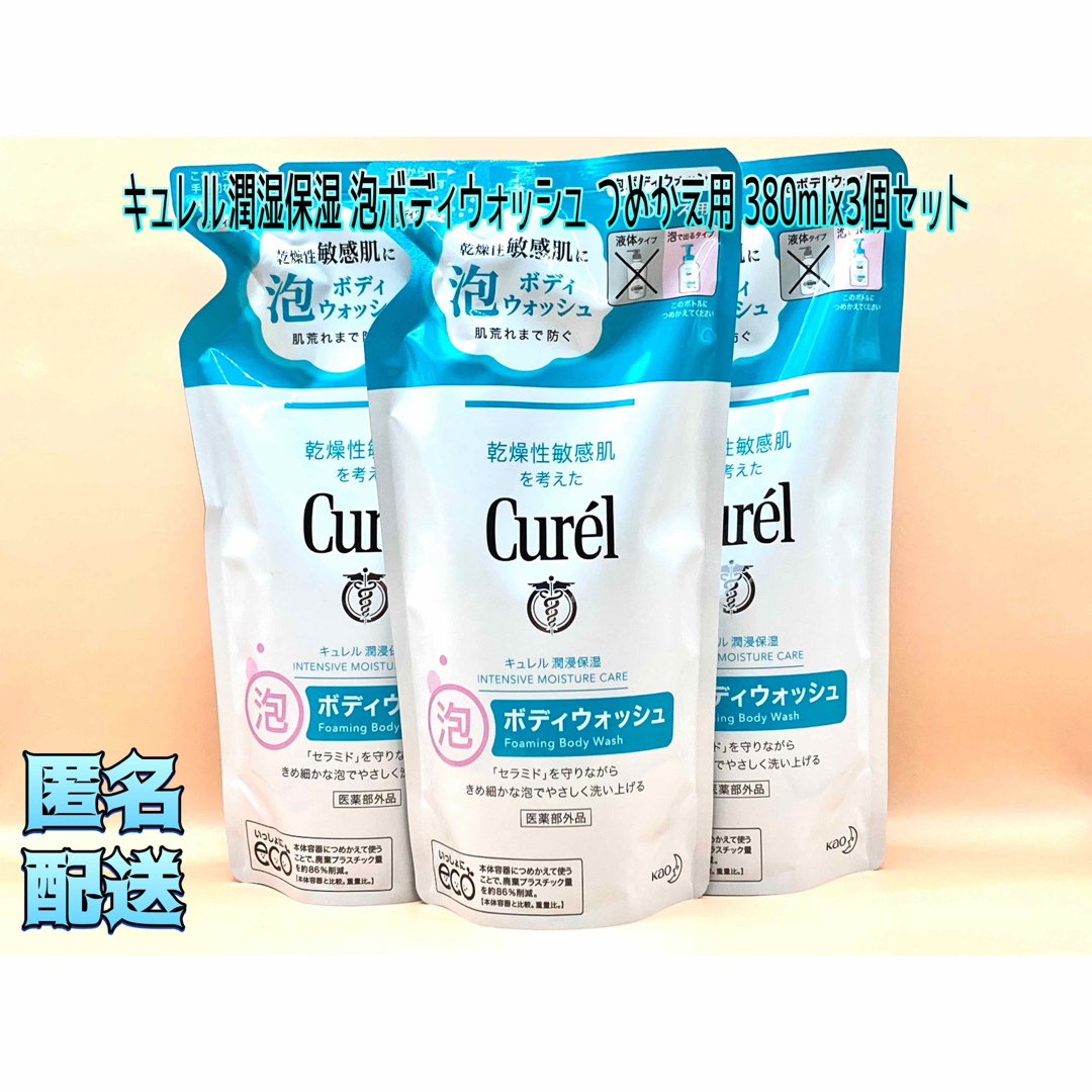 Curel(キュレル)のキュレル潤湿保湿 泡ボディウォッシュ つめかえ用 380mlx3個セット コスメ/美容のボディケア(ボディソープ/石鹸)の商品写真