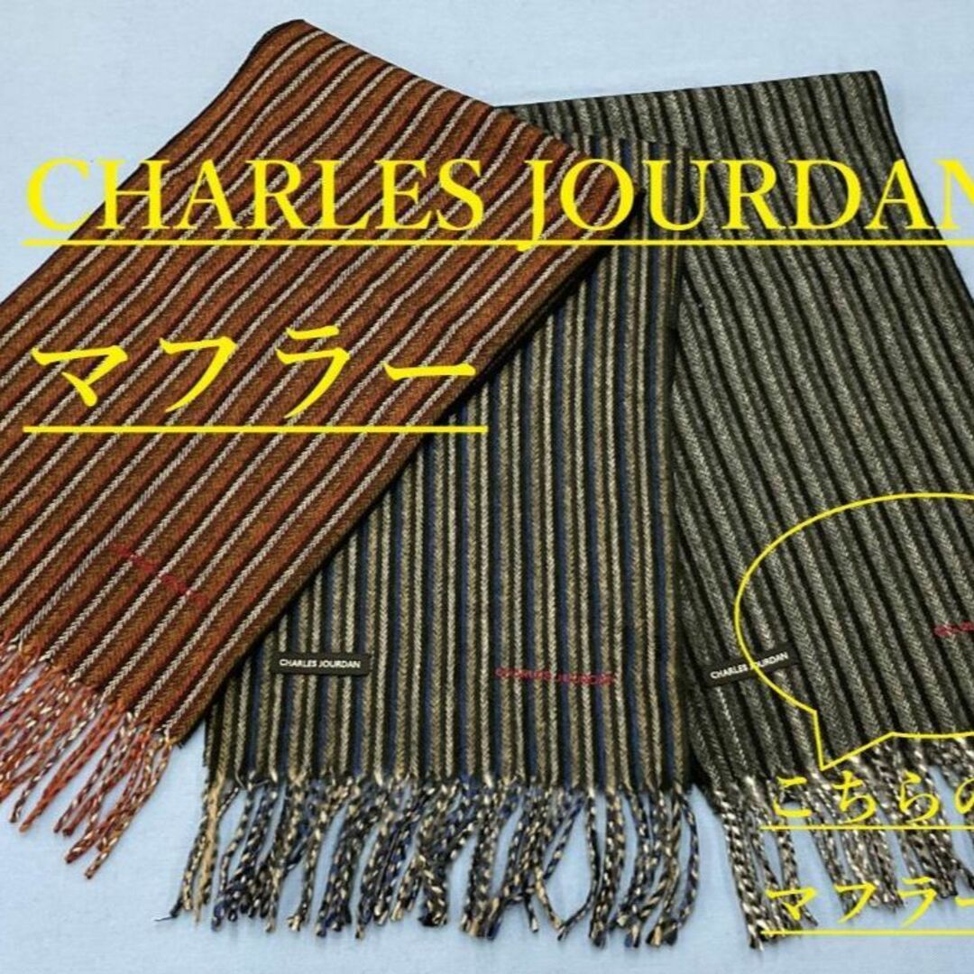 CHARLES JOURDAN(シャルルジョルダン)のシャルル ショルダン　マフラー03　アクリル　サンプル展示品　ユニセックス メンズのファッション小物(マフラー)の商品写真