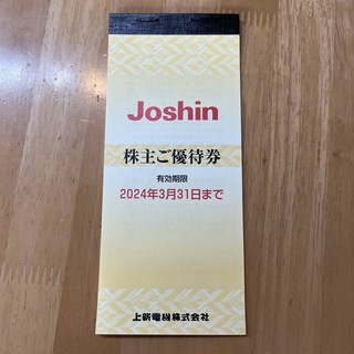 ジョーシン　上新電機 Joshin 株主優待 5000円分(ショッピング)