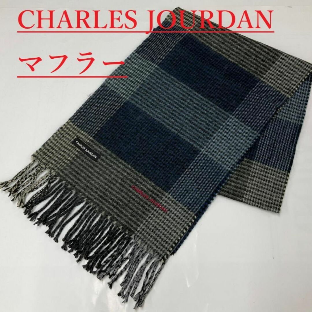 CHARLES JOURDAN(シャルルジョルダン)のシャルル ショルダン　マフラー04　アクリル　サンプル展示品　ユニセックス メンズのファッション小物(マフラー)の商品写真