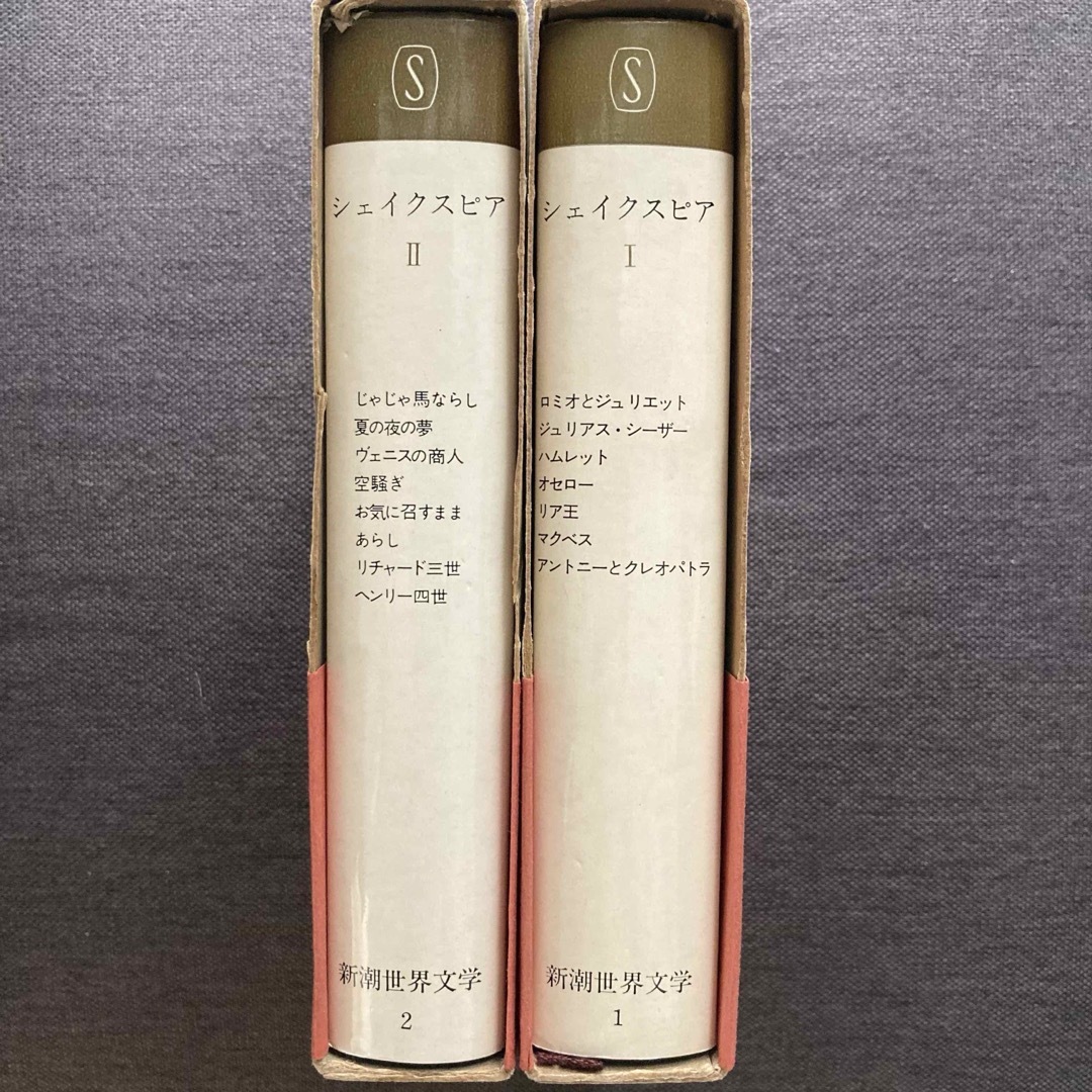 新潮文庫 - 絶版 シェイクスピア全集1.2. 新潮世界文学の通販 by 新潮文庫 - 絶版 シェイクスピア全集1.2. 新潮世界文学の通販 by