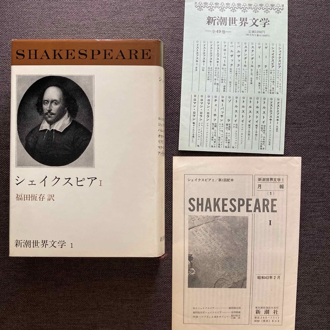 新潮文庫 - 絶版 シェイクスピア全集1.2. 新潮世界文学の通販 by 新潮文庫 - 絶版 シェイクスピア全集1.2. 新潮世界文学の通販 by