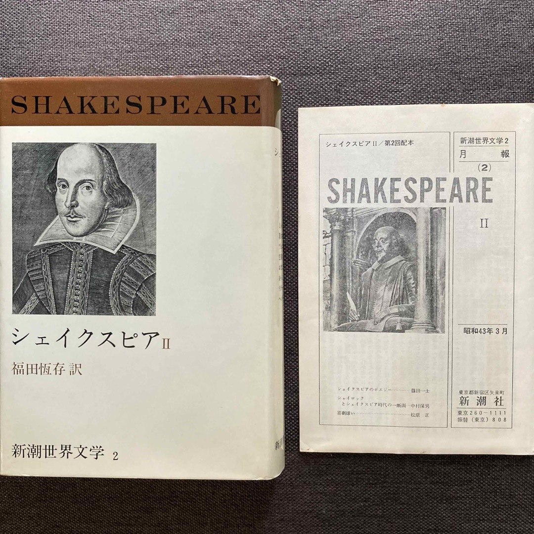 新潮文庫 - 絶版 シェイクスピア全集1.2. 新潮世界文学の通販 by 新潮文庫 - 絶版 シェイクスピア全集1.2. 新潮世界文学の通販 by