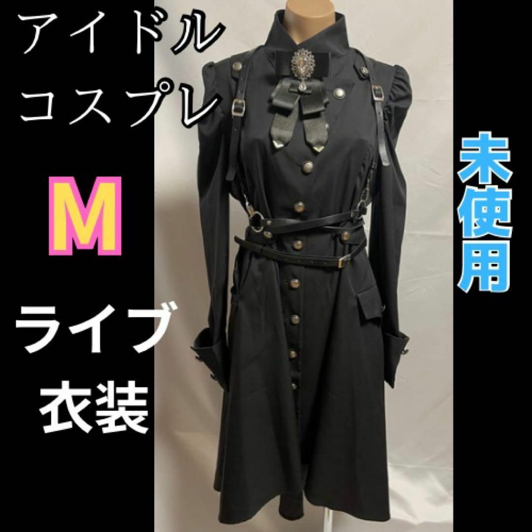 アイドル衣装コスプレ服ブラックMサイズハーネスベルトと首飾りの3点セット レディースのワンピース(ひざ丈ワンピース)の商品写真