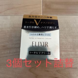 エリクシール(ELIXIR)のエリクシール トータルV ファーミングクリーム つけかえ用(50g)(フェイスクリーム)