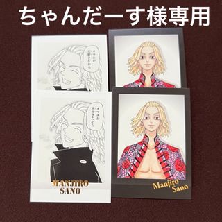 トウキョウリベンジャーズ(東京リベンジャーズ)の【ちゃんだーす様専用】東リベ　新体験展　ぱしゃこれ　(カード)