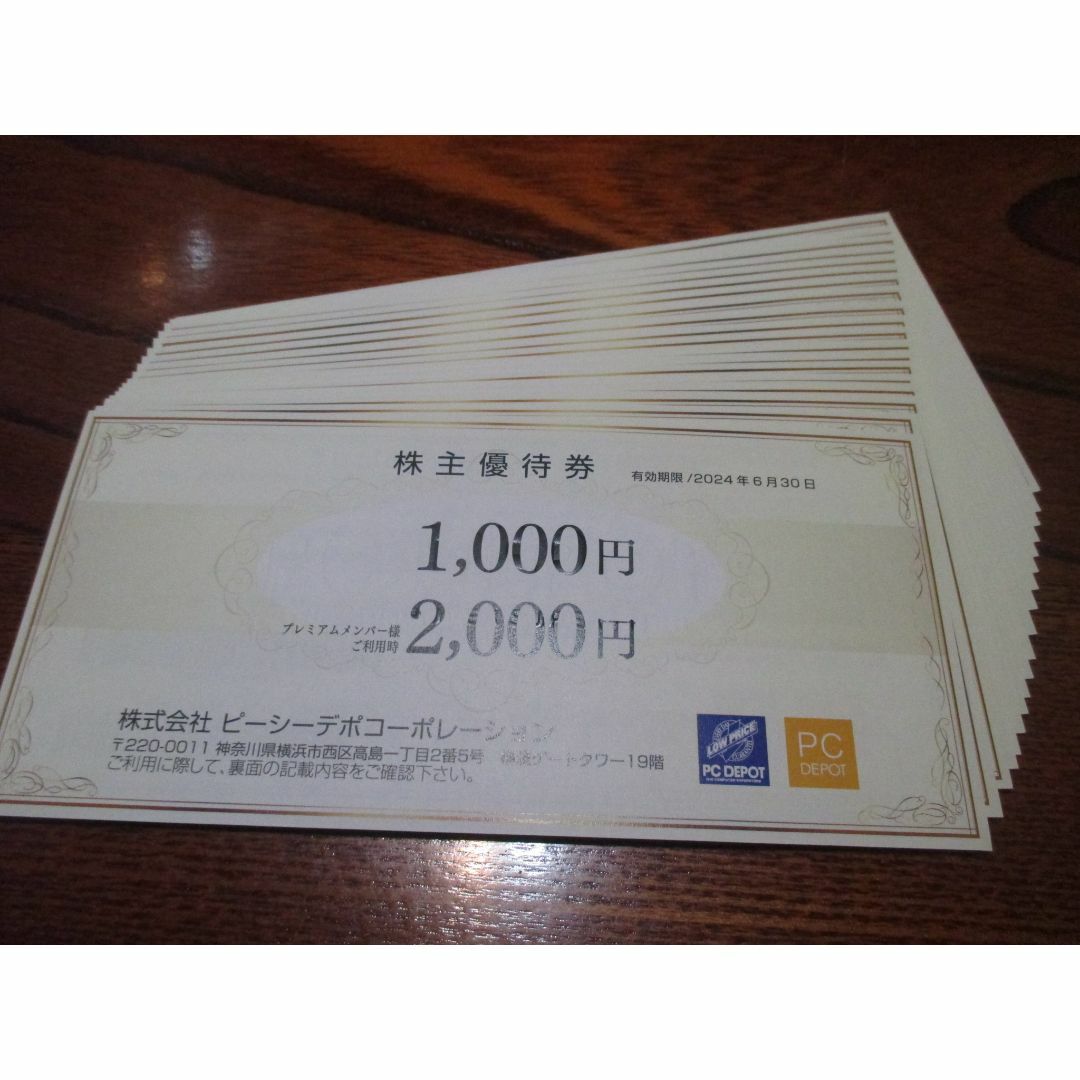即日発送】レアジョブ 株主優待券 20000円分他