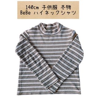 ベベ(BeBe)の140 冬用 キッズ 子供服 BEBE ハイネック ボーダー  長袖シャツ(Tシャツ/カットソー)