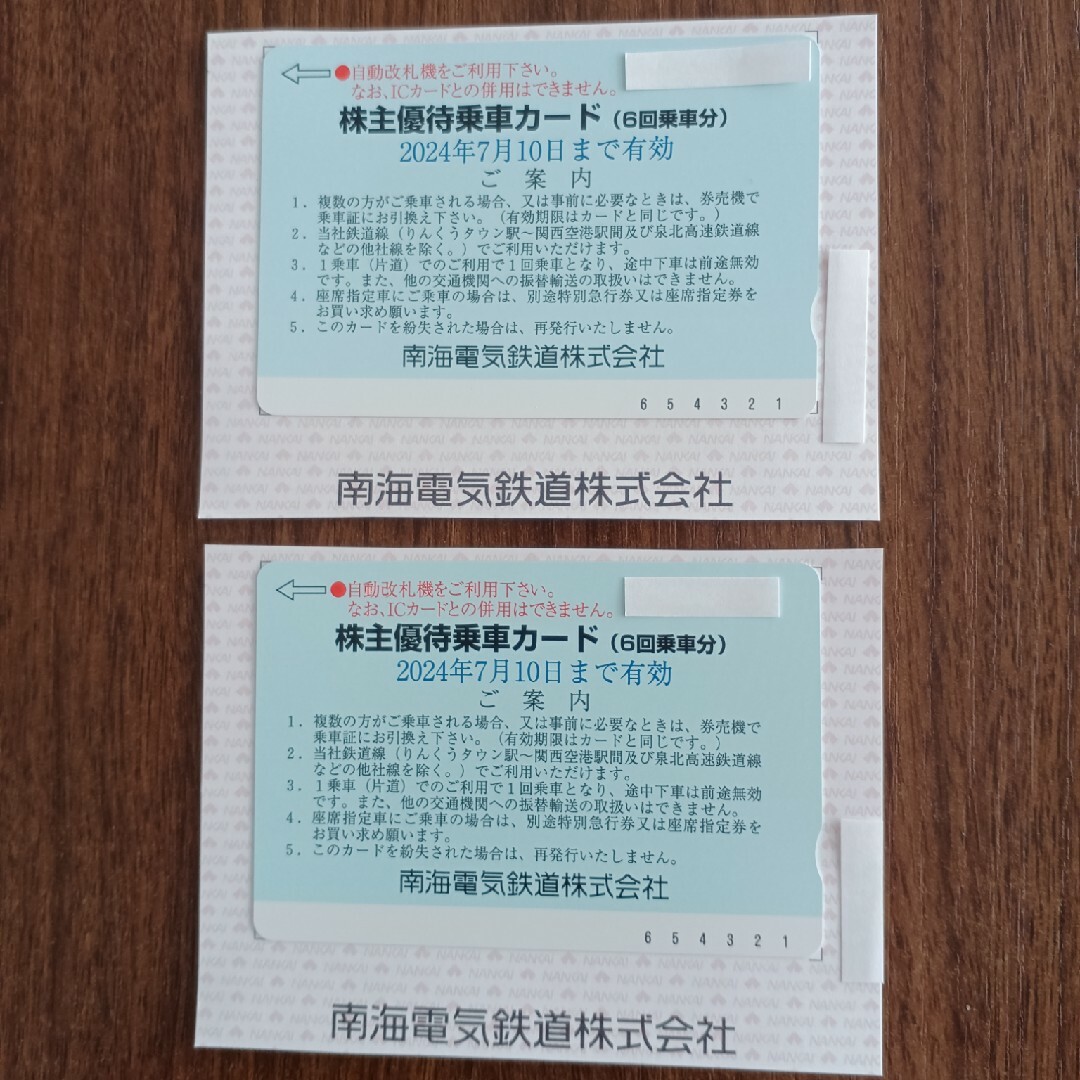南海 南海電気鉄道 株主優待 6回乗車カード 2枚 チケットの優待券/割引券(その他)の商品写真