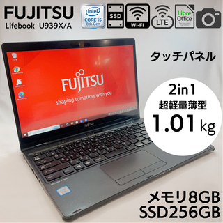 フジツウ(富士通)の【超軽量・タッチパネル】富士通 モバイルノートPC U939X/A_388(ノートPC)