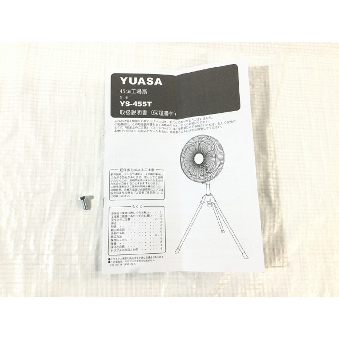 ☆未使用品☆YUASA ユアサ 45cm 工場扇 YS-455T 業務用 産業扇 ☆未使用品☆YUASA ユアサ 45cm 工場扇 YS-455T 業務用 産業扇