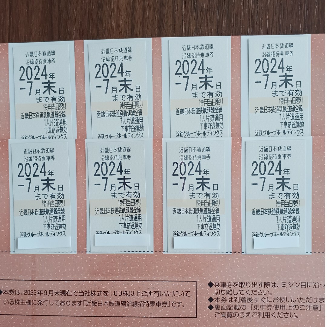 近鉄 株主優待 乗車券 8枚 チケットの優待券/割引券(その他)の商品写真