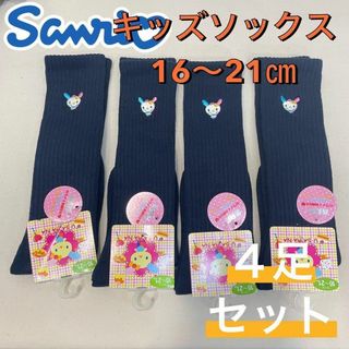 サンリオ(サンリオ)の【新品☆未使用】サンリオ ウサハナ キッズソックス 4足セット 16〜21㎝㊱(靴下/タイツ)