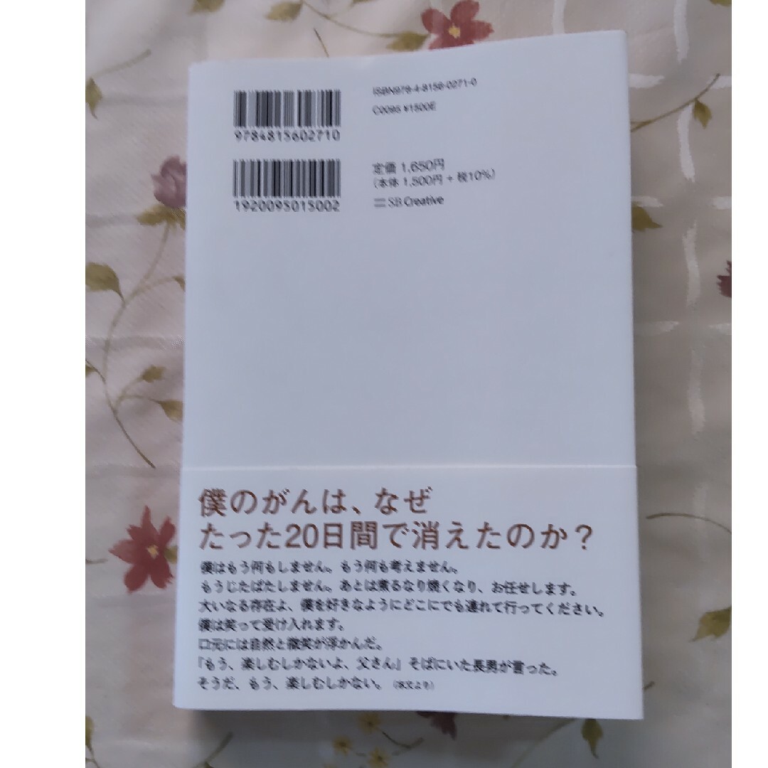 僕は、死なない。 エンタメ/ホビーの本(文学/小説)の商品写真