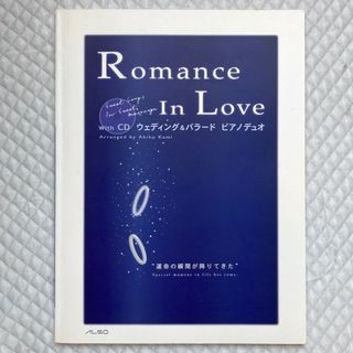 ピアノデュオウェディング&ラブバラードRomance in Love(クラシック)