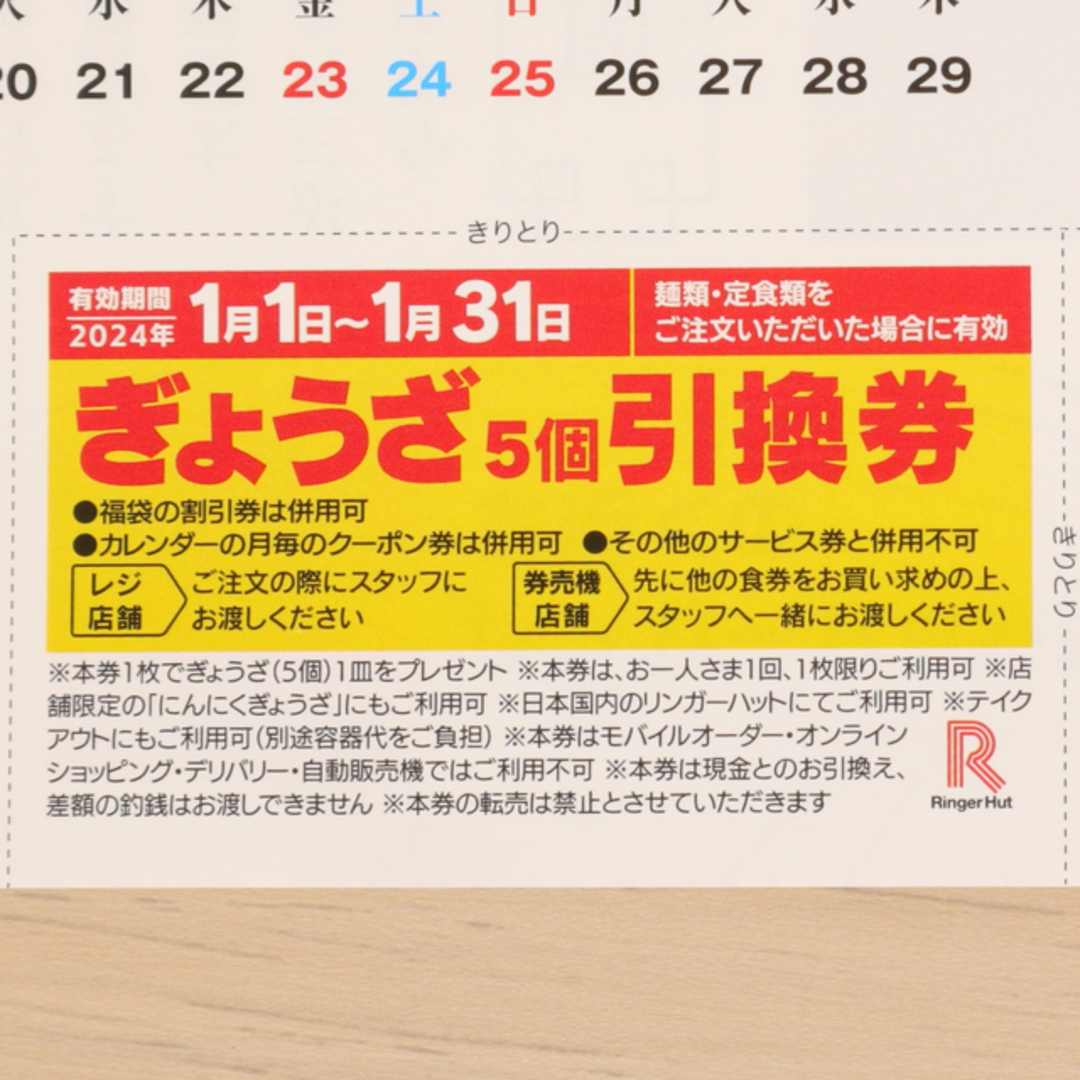 リンガーハット 株主優待券 550円券 10枚 5500円分 ★送料無料★ チケットの優待券/割引券(レストラン/食事券)の商品写真