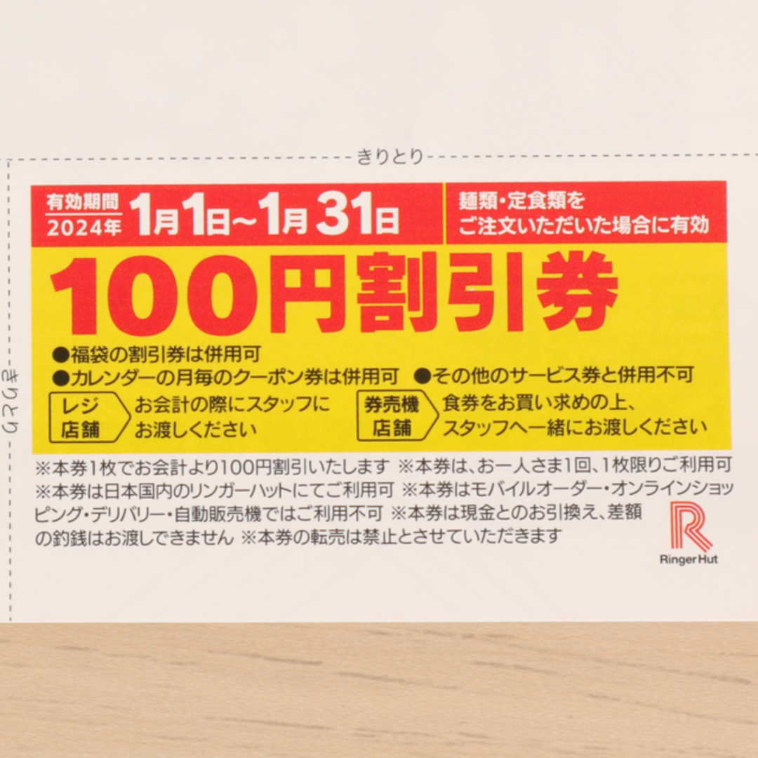 リンガーハット 株主優待券 550円券 10枚 5500円分 ★送料無料★ チケットの優待券/割引券(レストラン/食事券)の商品写真